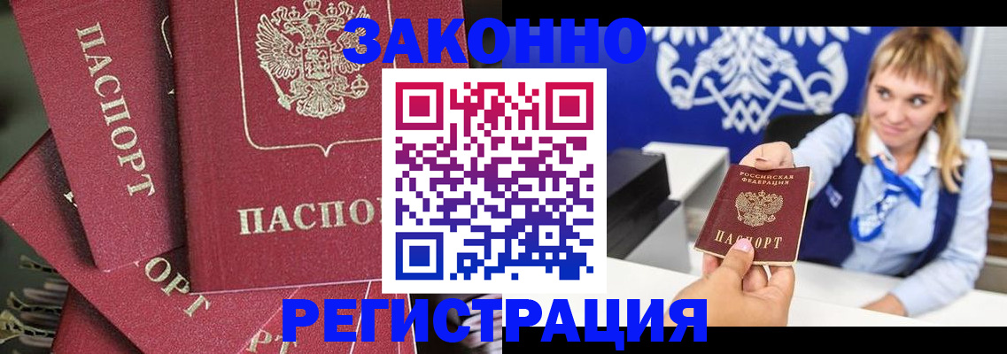 временная регистрация недорого в Пыть-Яхе